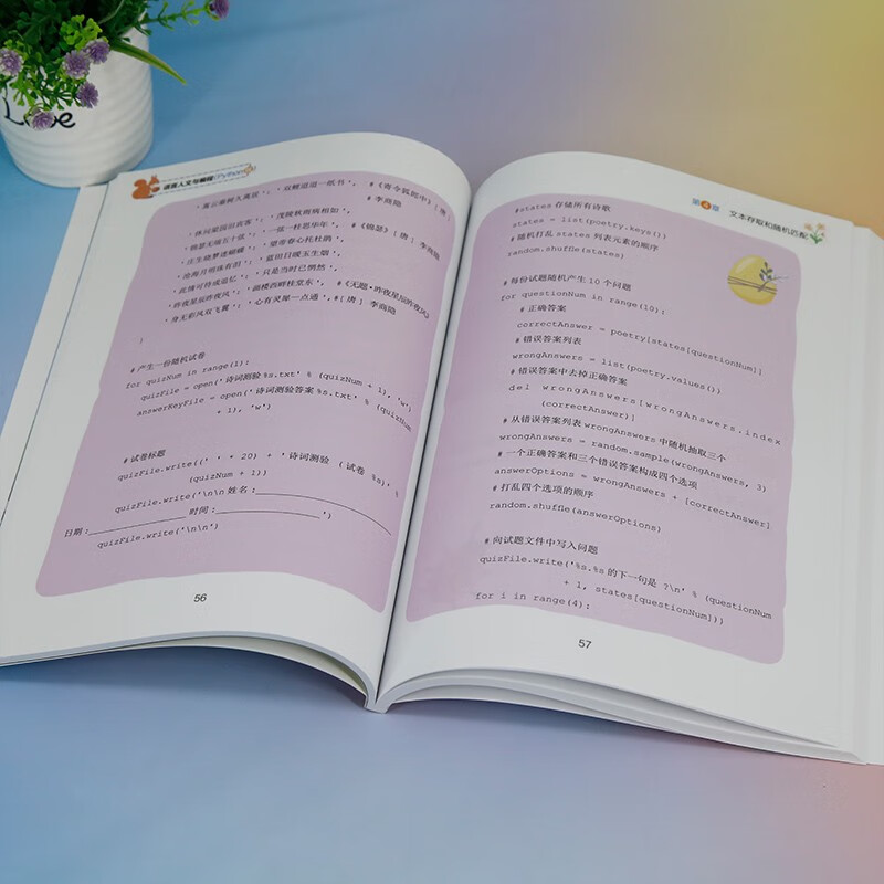 语言人文与编程(Python版全彩印刷)/青少年信息素养教育系列丛书详情图