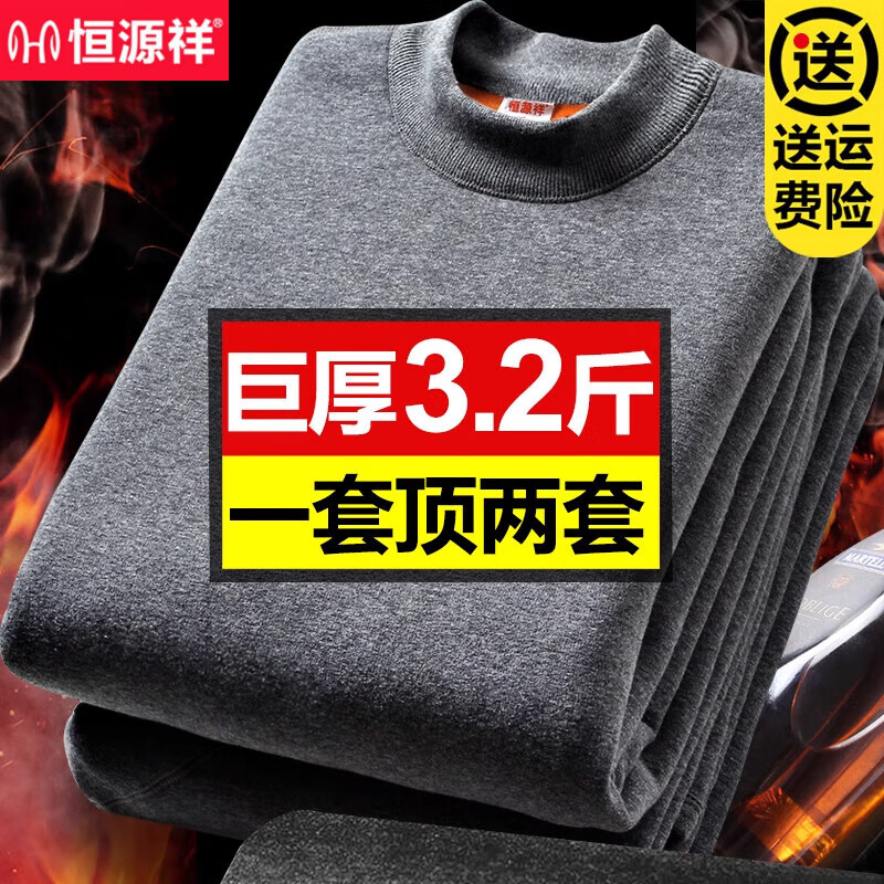 恒源祥男士保暖内衣加厚加绒高领爸爸中老年人大码防寒套装冬季女 中领【巨厚羊胎绒】紫色 是 185(XXXL)