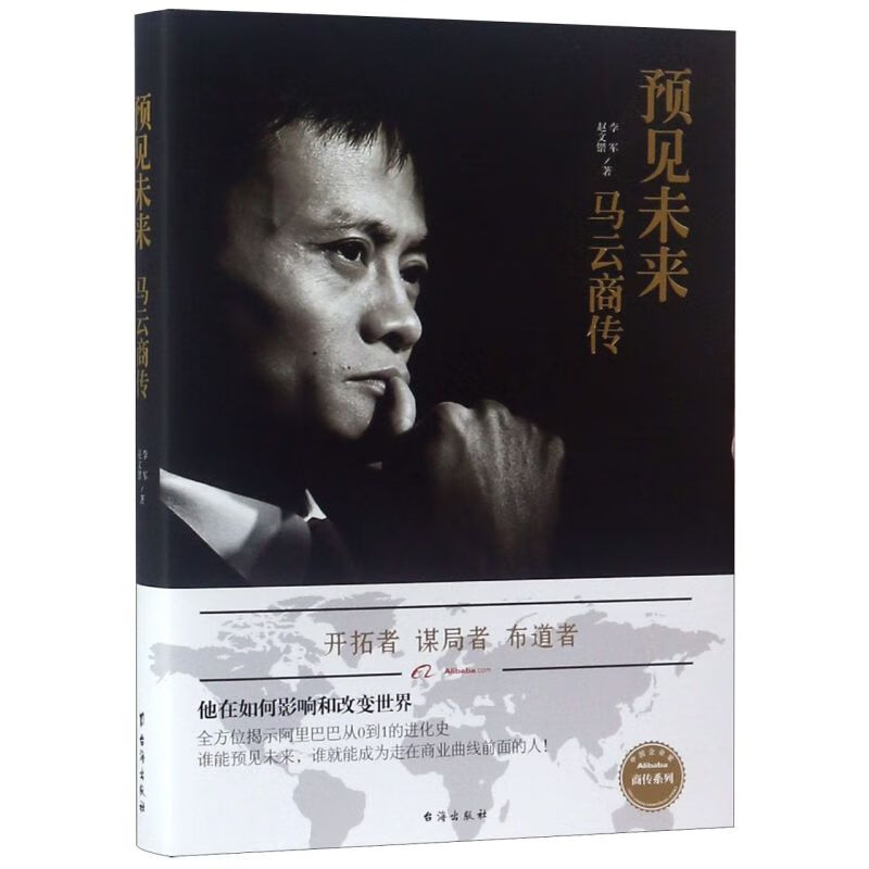 预见未来(马云商传)