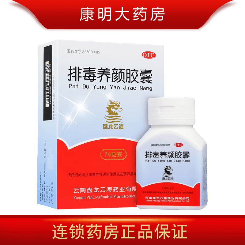 盘龙云海 排毒养颜胶囊 0.