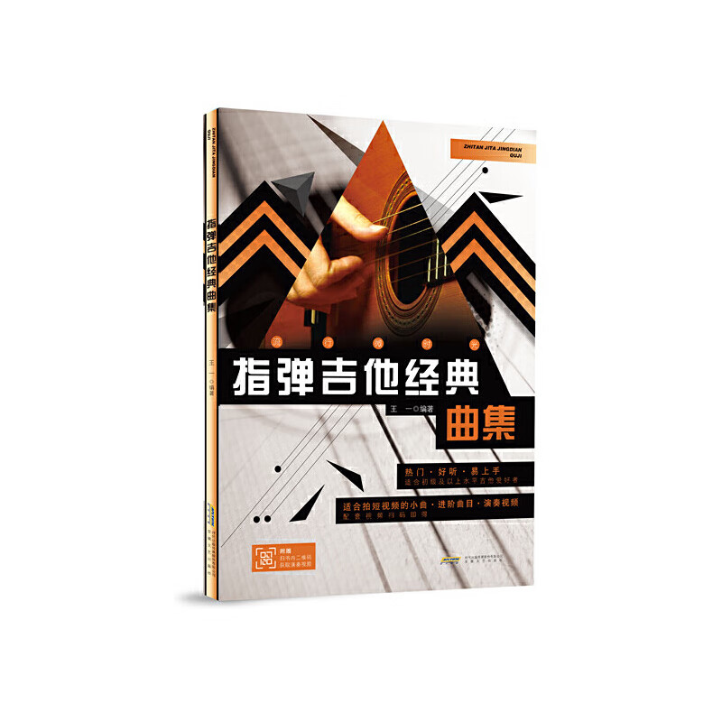 指弹吉他经典集