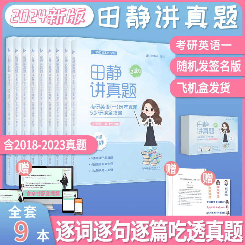 【静姐指定店铺】2024考研英语田静句句真研语法及长难句应试全攻略 田静讲真题基础版 强化版冲刺版 英语一 英语二 可选 启航教育出品（可搭肖秀荣1000题汤家凤考研真相腿姐肖四肖八） 【英语一】田静