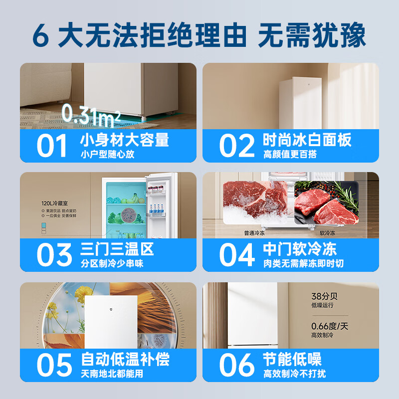 小米（MI）米家三门冰箱205L加大版家用宿舍租房小型电冰箱 三温区节能低音 冷冻冷藏中门软冷冻 205L加大版三门冰箱【租房优选】