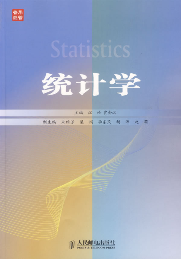 统计学(本科)【正版图书】