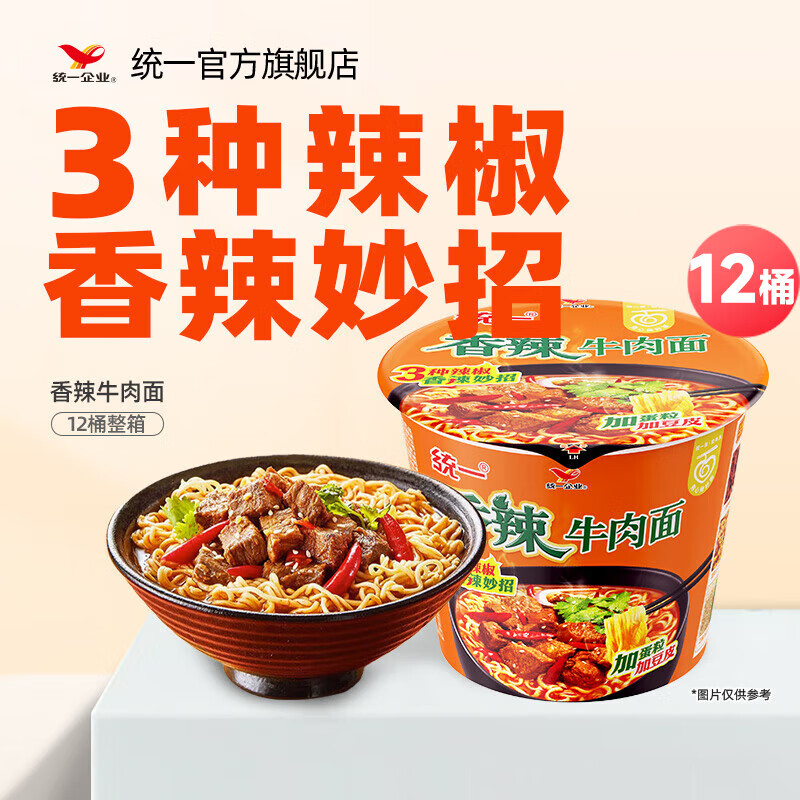 统一方便面 来一桶老坛酸菜红烧香辣牛肉泡面 藤椒味速食懒人餐 12桶  香辣牛肉面104g*12桶