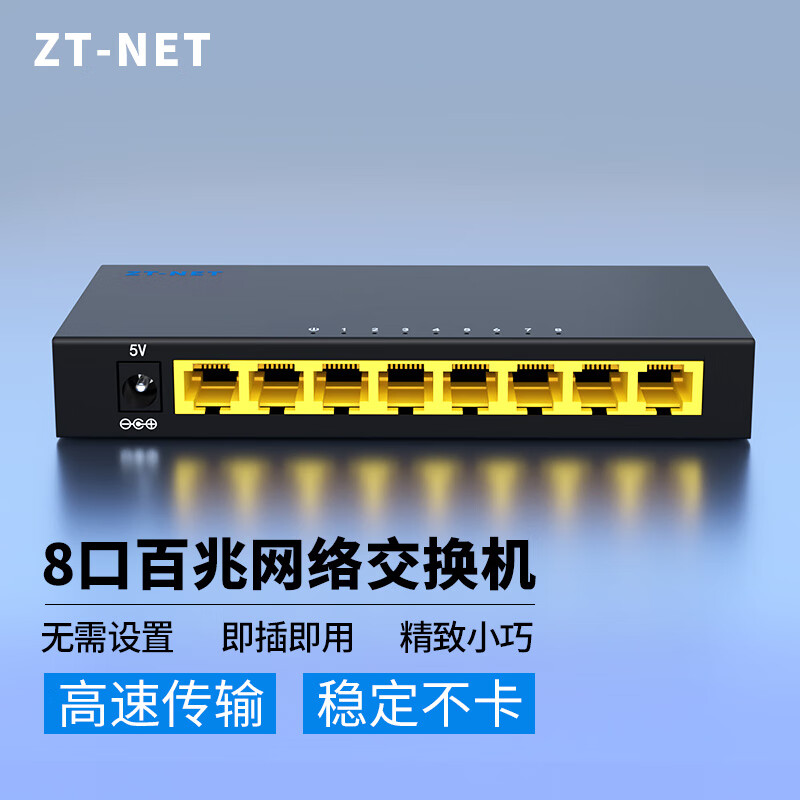 ZT-net千兆网络交换机 5/8/口百兆以太网企业级交换器 网线网络分线器 家用宿舍监控分流器 8口百兆（铁壳）交换机 高品质