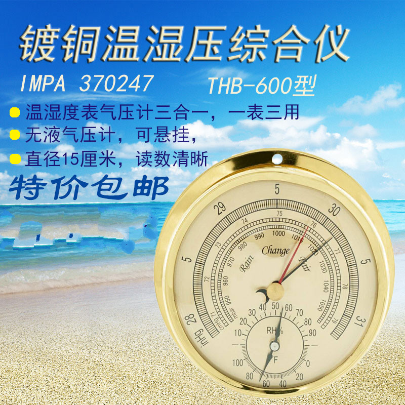370247船用无液气压计高精度黄铜壳温湿度计气压表三合一大气压计