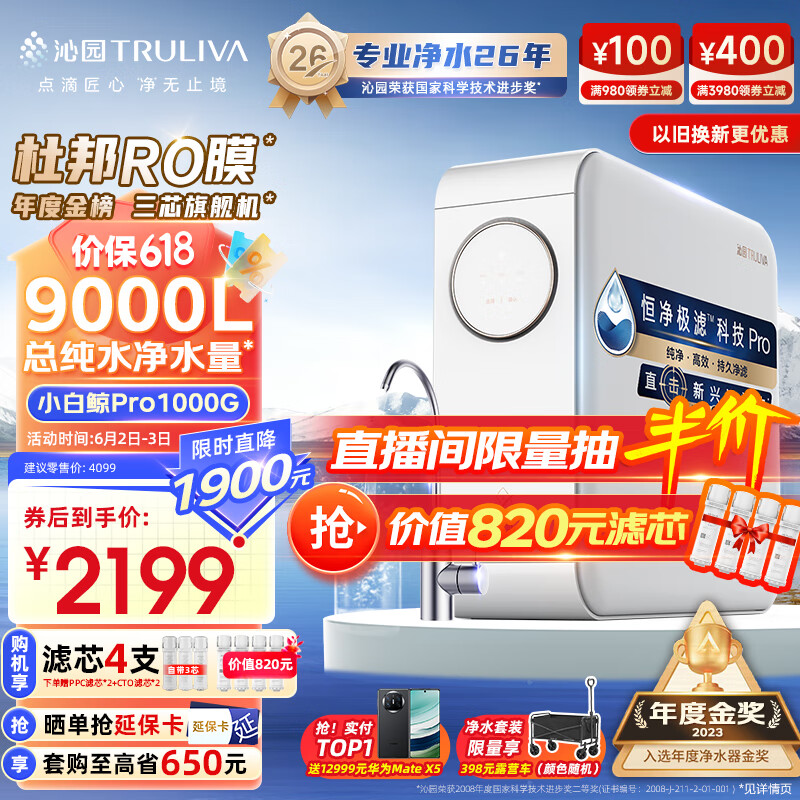 TRULIVA 沁园 小白鲸Pro系列 UR-S51046i 反渗透纯水机 1000G