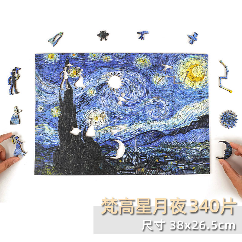 创意春节礼物儿童成人异形puzzle十级高难度新年元旦礼物 梵高星月夜