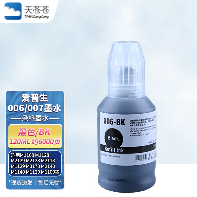 爱普生m1108 m1128 m2148 m2178 3148 1129 黑色【120ml 染料墨水】