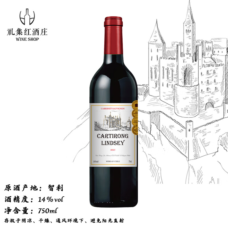卡地朗智利进口红酒【酒庄直供】林赛14度送礼聚会宴请赤霞珠干红葡萄酒 【林赛干红】750ml*1支装试饮