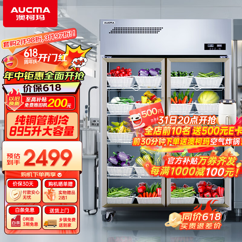 澳柯玛（AUCMA）895升大容量商用不锈钢保鲜柜 水果蔬菜立式展示柜厨房冰箱 冷藏保温冰柜饮料柜 精选铜管 VC-880D
