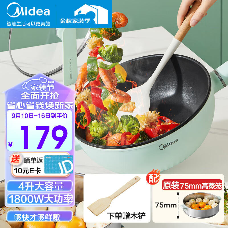 美的Midea电炒锅 电火锅 电蒸锅 电煮锅家用多功能多用途大功率一体锅 炒菜锅4L大容量电热锅 配蒸笼 MC-HGE2815