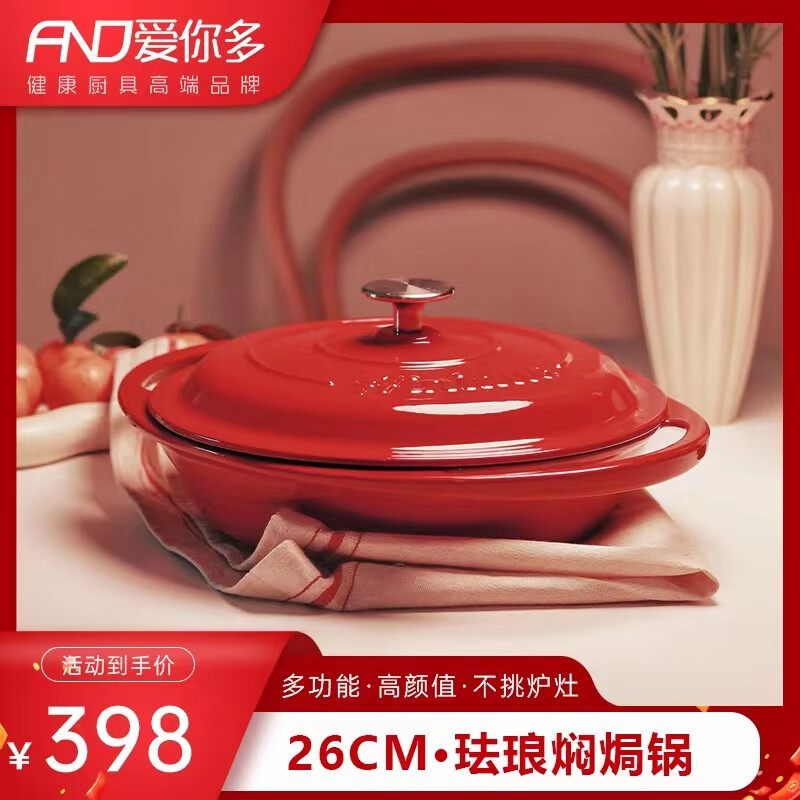 爱你多（AINIDUO）新款铸铁炖锅珐琅汤海鲜焖烧锅生铁搪瓷锅电陶炉电磁炉燃气通用 红色 26cm