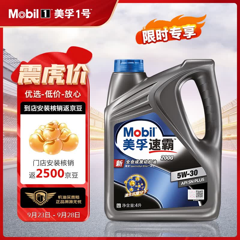 美孚（Mobil）美孚速霸2000 全合成汽机油 5W-30 SN PLUS 4L 汽车保养使用感如何?
