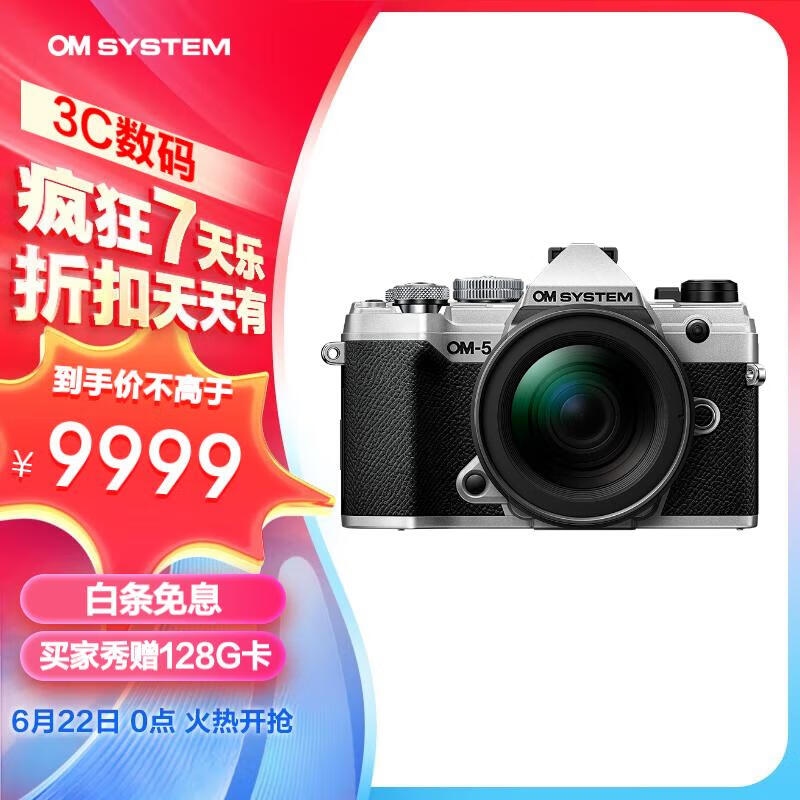 奥之心（OM SYSTEM）OM-5 微单相机 EM5数码相机 手持高像素 星空自动对焦 银色（12-45mm F4 PRO）