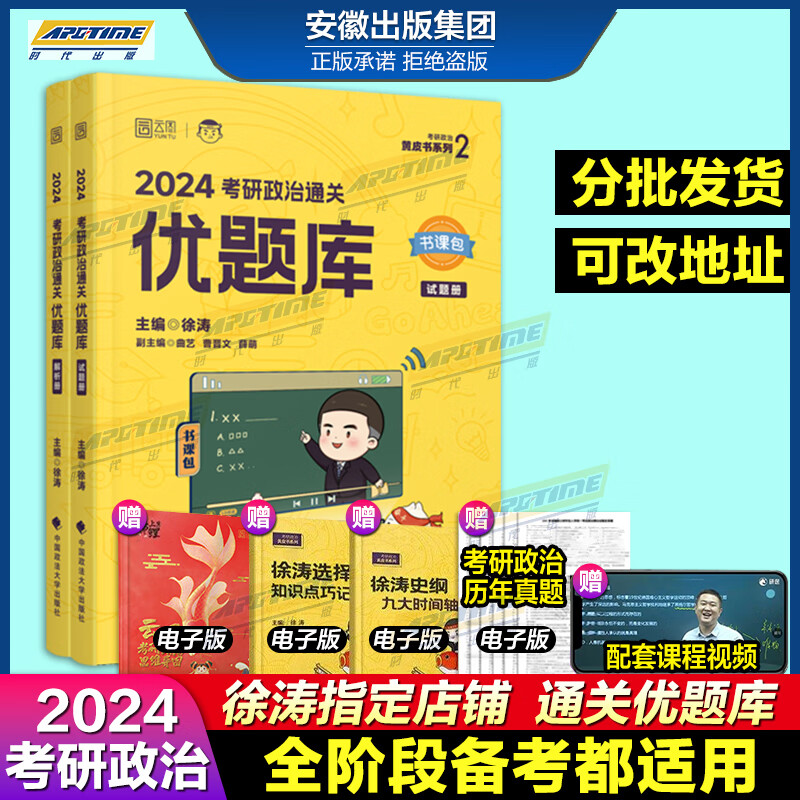 【现货先发】2024考研政治全套徐涛核心考案小黄书黄皮书背诵红宝书优题库真题习题版预测6套卷考前预测20题形势与政策腿姐陆寓丰2024考研政治教材全套全家桶腿姐冲刺背诵手册笔记冲刺预测4套卷考点清单 