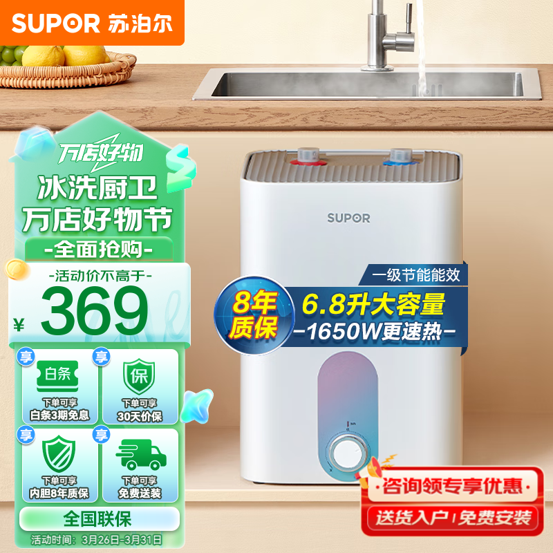 苏泊尔（SUPOR）小厨宝家用厨房1650W速热储水式电热水器大容量6.8L储水热水器一级能效E06-UK05