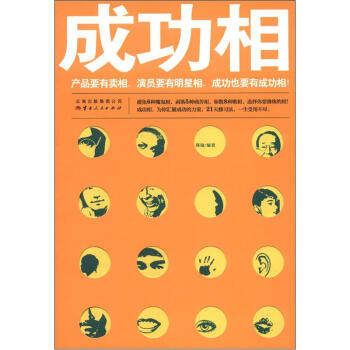 成功相 瑾瑜