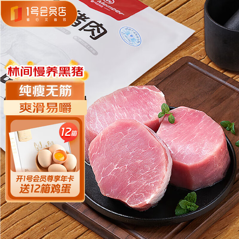 1号会员店黑猪里脊肉 净重1.2kg慢养300天以上 猪大里脊通脊肉 猪肉生鲜