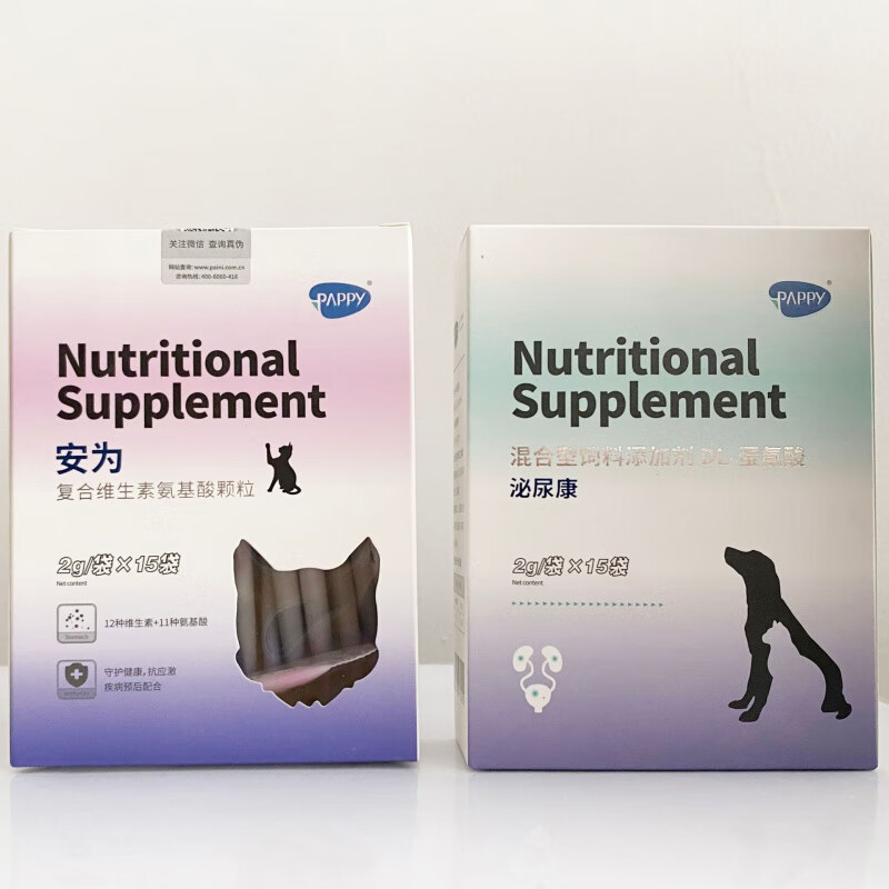 贝意品 pappy安为复合维生素氨基酸颗粒/泌尿康2g15袋 安为复合维生素