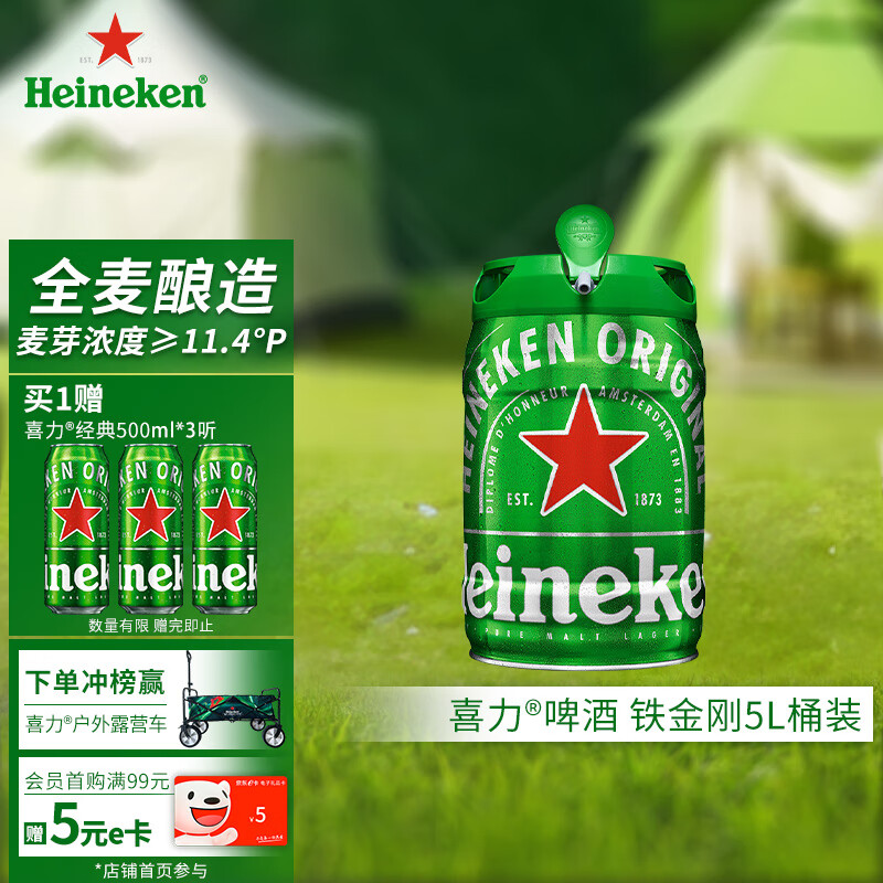 喜力啤酒铁金刚5L桶装  Heineken 荷兰原装进口 官方出品