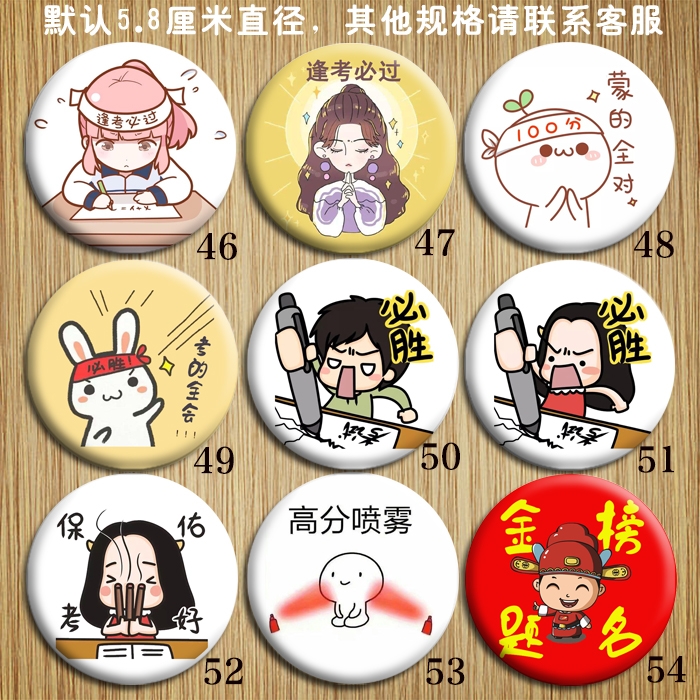 考试必过逢考必过高分喷雾高考中考必胜金榜题名鼓励加油徽章胸针 46