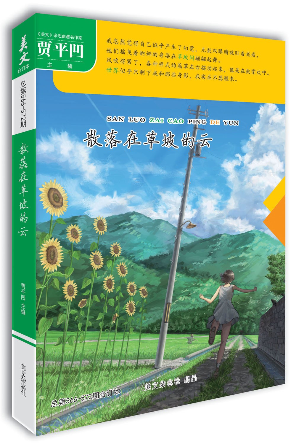 美文（第566-572期）散落在草坡的云