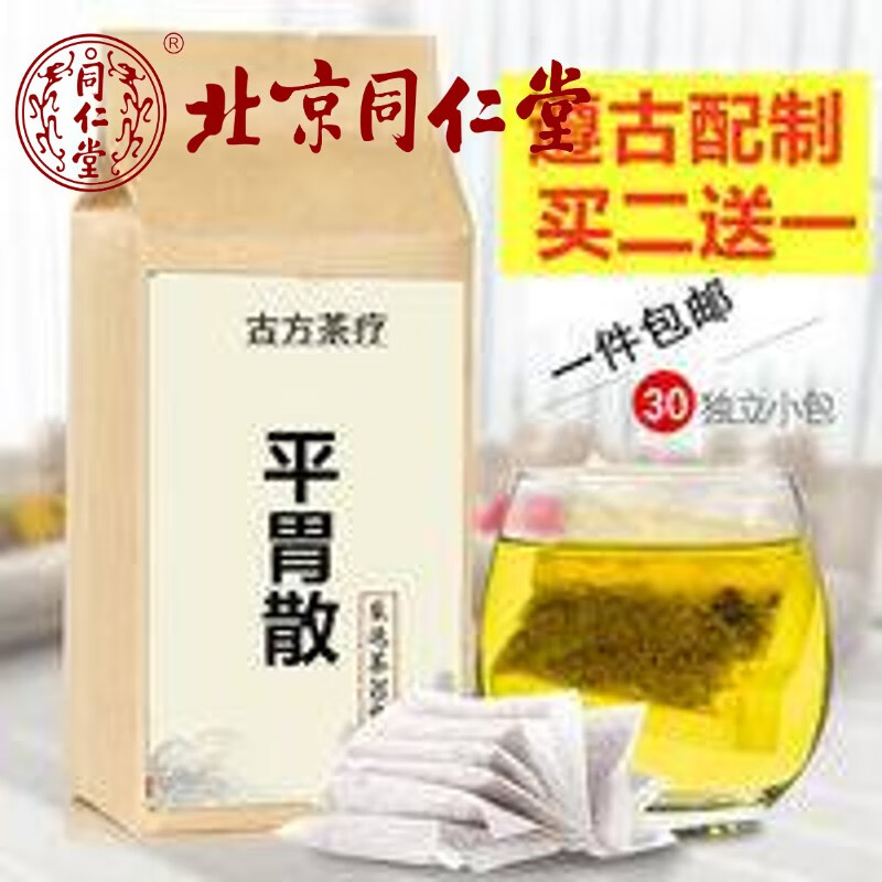 北京同仁堂原料平胃散袋泡茶:燥湿运脾:和胃:消/食:大便溏泻:胃胀:30