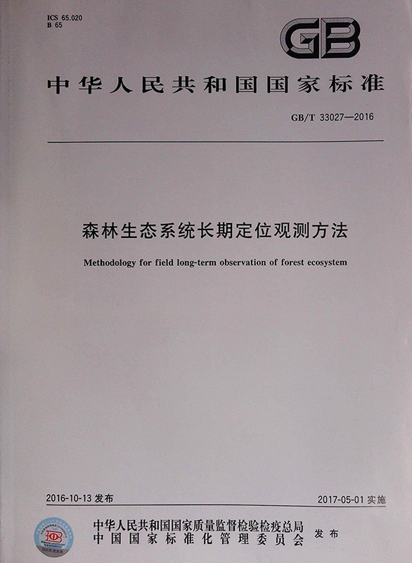 GB/T 33027-2016 森林生态系统长期定位观测方法
