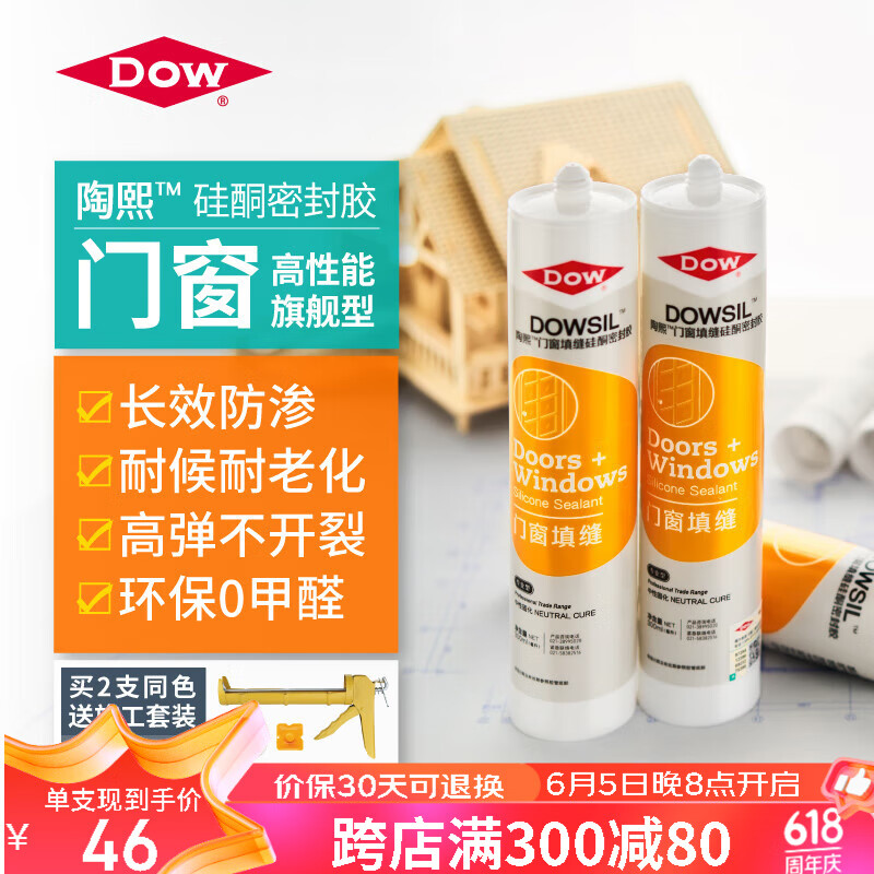 陶熙（DOWSIL）道康宁门窗玻璃胶中性密封胶收边胶美容胶快干防水填缝门窗耐候胶 抗裂快干门窗胶 白色1支 300ml