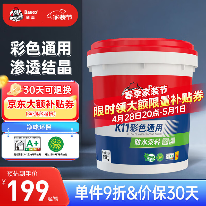 Davco 德高 K11彩色通用防水浆料15kg