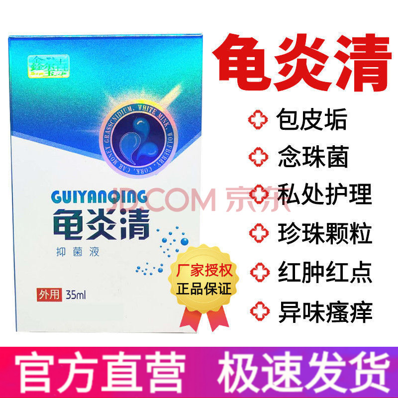 邦士银男士液龟炎清膏喷剂炎瘙痒异味红肿白点 龟炎清喷剂 龟炎清喷剂