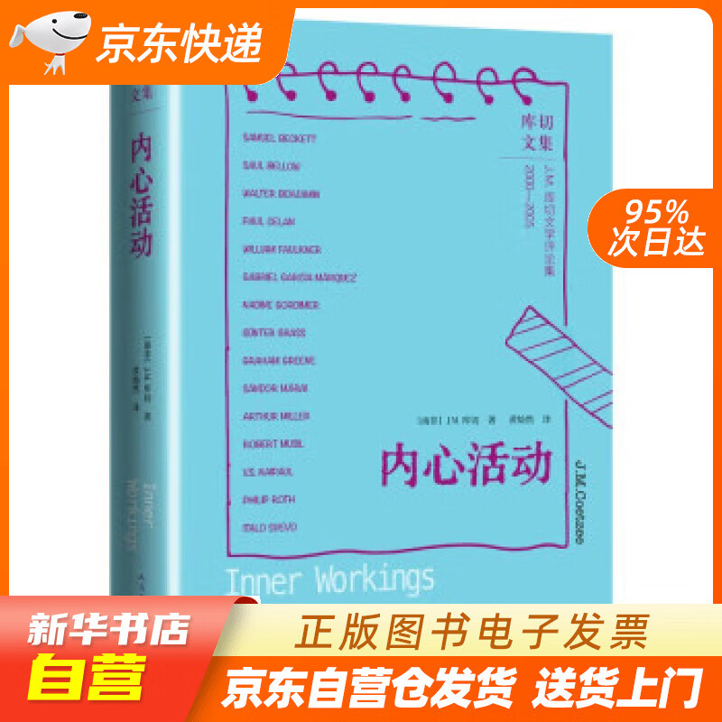 【全新正版图书】内心活动