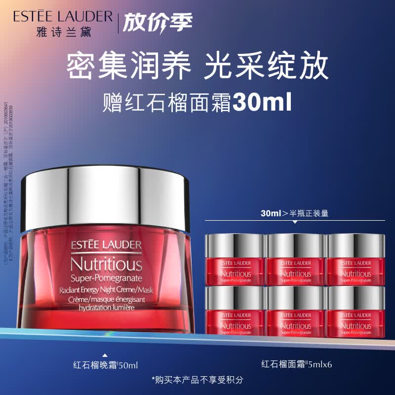 雅诗兰黛红石榴鲜活亮采晚霜50ml护肤品套装提亮肤色化妆品礼盒生日礼物高性价比高么？