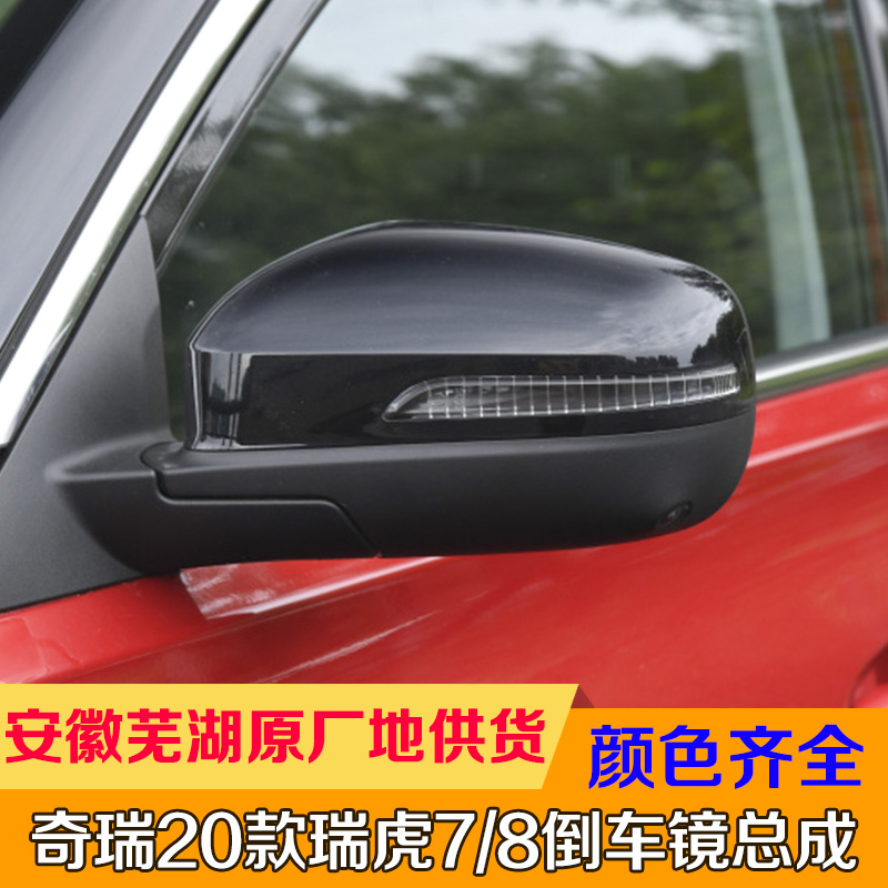 卡迪通适用于奇瑞瑞虎8倒车镜总成20款瑞虎7左右外后视镜电动反光镜