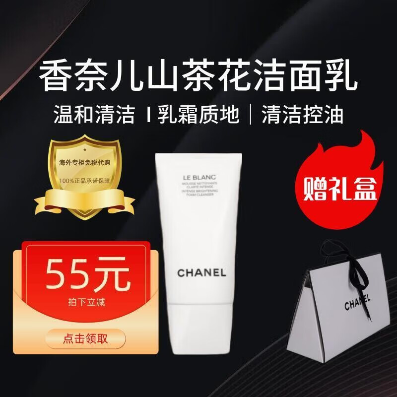 香奈儿（Chanel）山茶花光采洁肤乳150ml 清洁保养 净透亮泽洗面奶 七夕情人节礼物 （升级版）美白功效洁面乳150ml