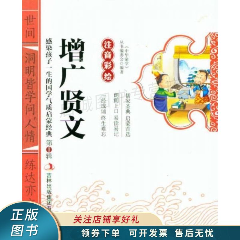增广贤文注音彩绘