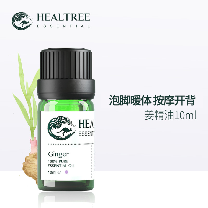 HEALTREE精油