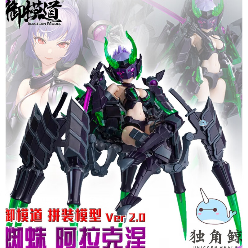 万代 现货 atk机娘 阿拉克涅 御模道蜘蛛2.
