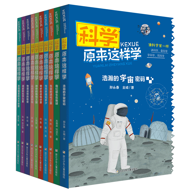 科学原来这样学（套装共10册）