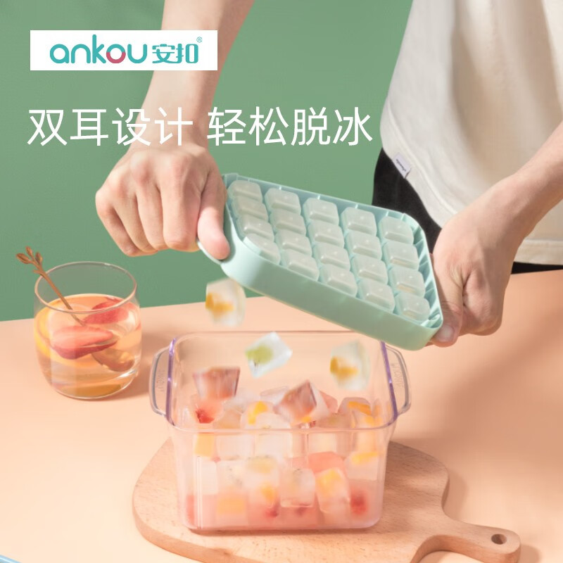 安扣（ANKOU）冰块模具冰盒带盖冰格制冰盒冰箱保鲜盒冰块冰辅食储冰盒制冰模具 单层+绿色20格+冰铲