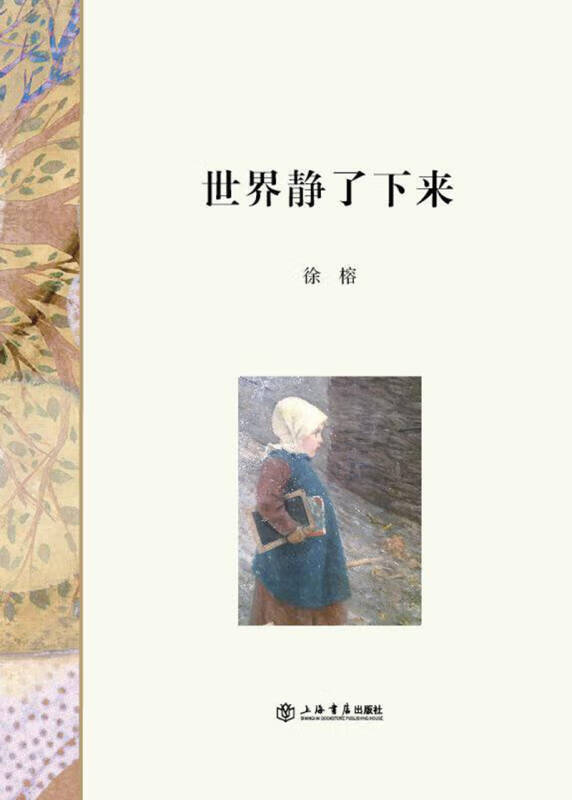 【书】世界静了下来