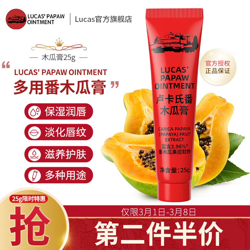LUCAS' PAPAW OINTMENT