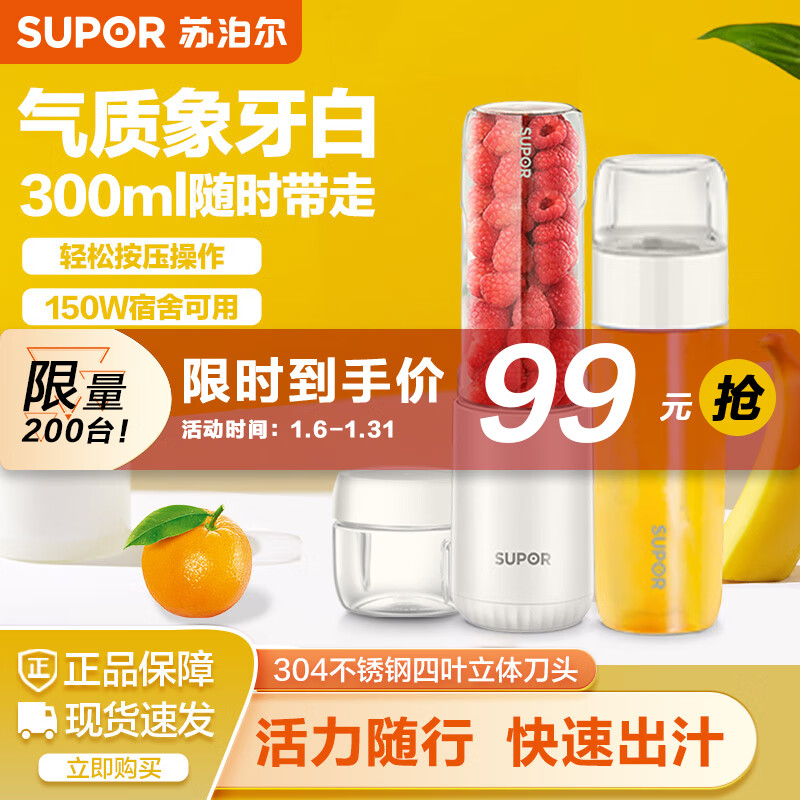 苏泊尔（SUPOR） 榨汁机便携随行杯一机四杯快速出汁迷你搅拌原汁多功能榨汁杯家用果汁机 TJE10C-150白色