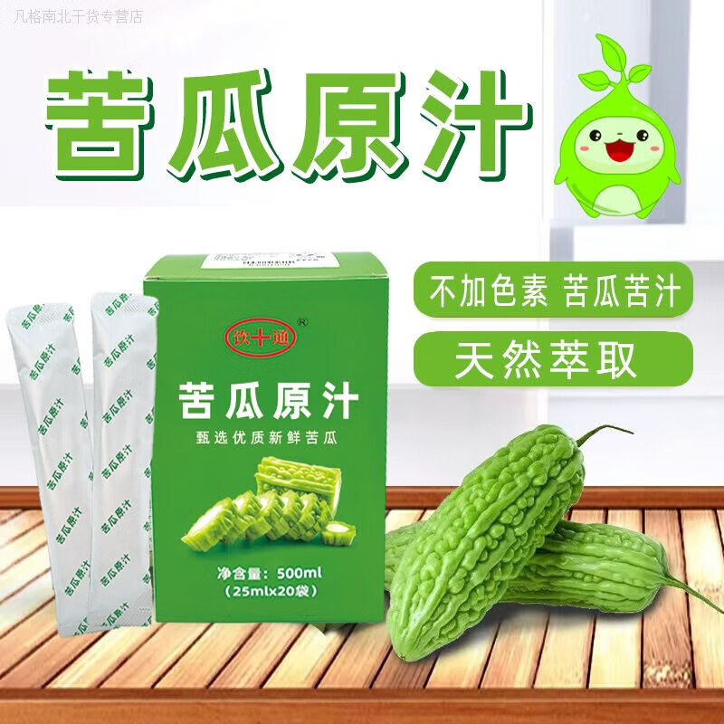 可局苦瓜原汁原味糖尿人可以喝的难喝饮料组合蔗糖浓缩汁同款 常温苦瓜原汁【25ml*20袋】