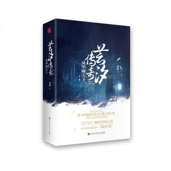 芸汐传奇:风华倾天下【上新】