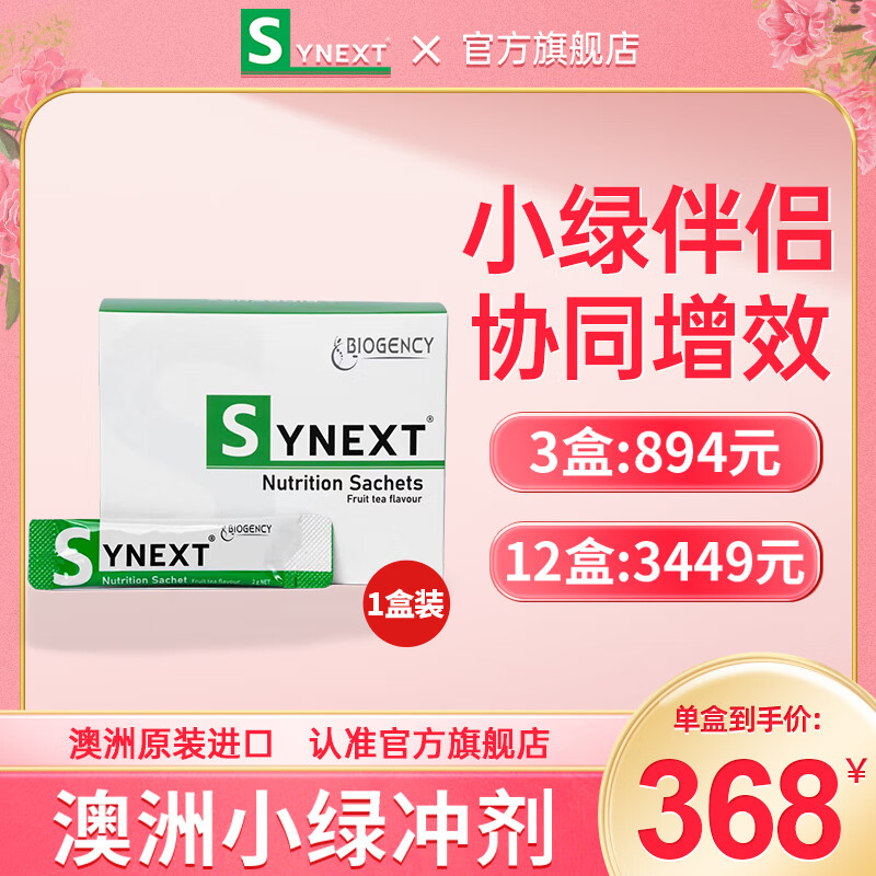 新品Synext澳洲小绿冲剂AAKG卡卡杜李绿茶提取物小绿伴侣天然提取协同增效30条/盒