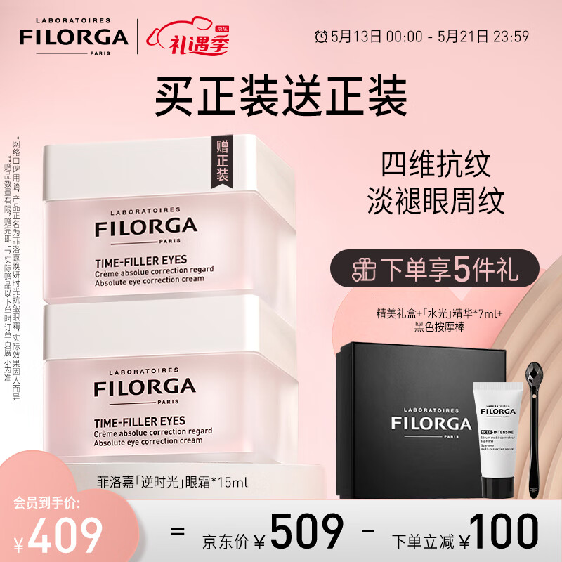 菲洛嘉（Filorga）抗皱眼霜 焕妍逆时光抗皱眼霜15ml祛眼周细纹干纹 提拉紧致滋润 逆时光眼霜