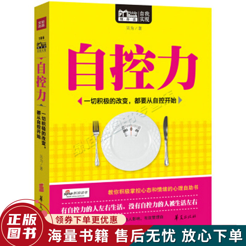 MBOOK随身读：自控力